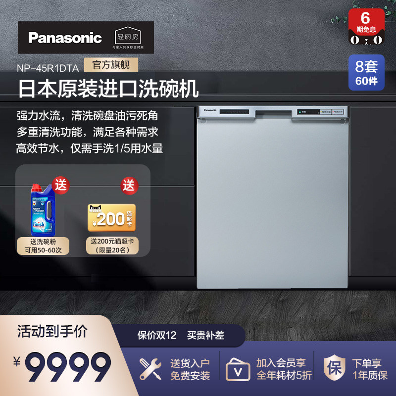 panasonic/松下 np-45r1dta 日本进口抽屉式洗碗机 嵌入式