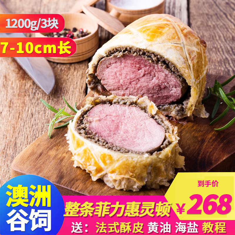 【惠灵顿牛排 送酥皮】7-10cm厚切菲力牛肉材料新鲜原切非腌制3块