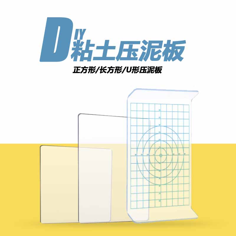 压泥板压板压盘超轻粘土手办DIY工具亚克力搓条器搓珠器长方方形