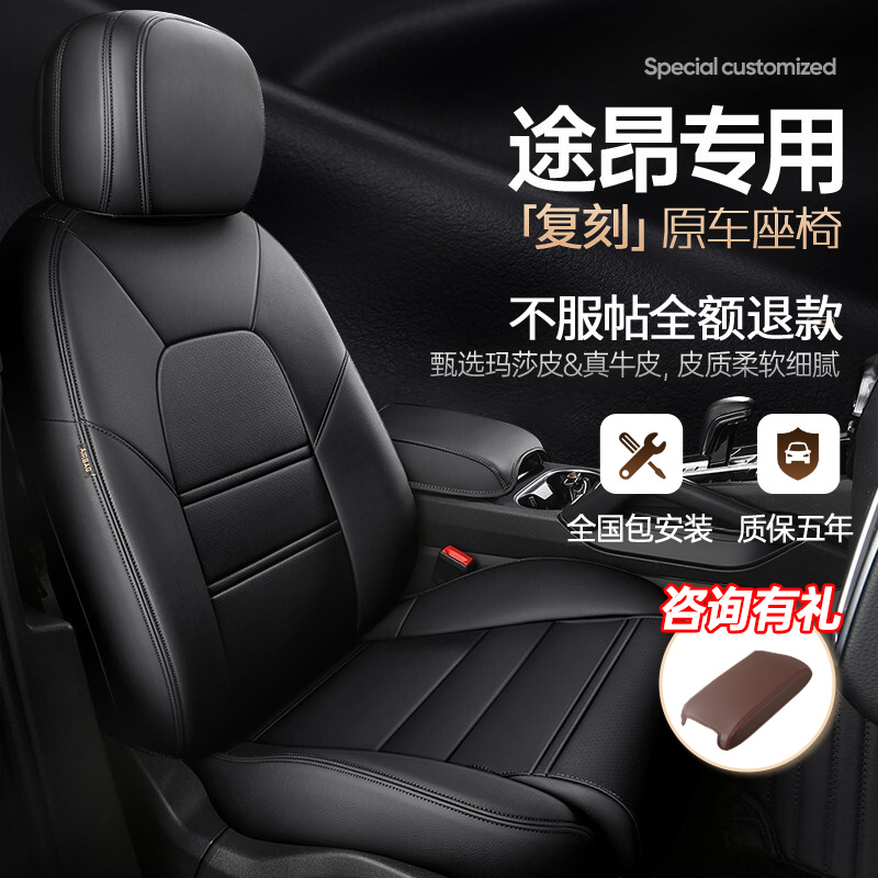 途昂座套七座真皮全包圍 17-2021新款壹汽大衆途昂X適用專車專用在類目 汽車/用品/配件/改裝, 汽車用品/內飾品, 專車專用座套中 - 來自Buy2taobao.com提供專業的淘寶代購服務