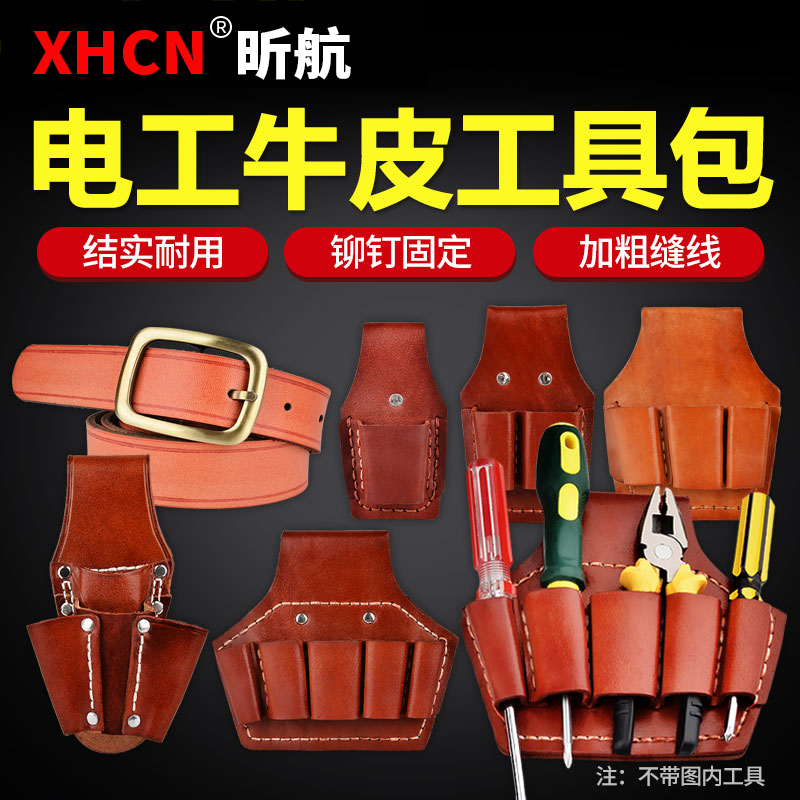 电工专用工具包腰包套装耐磨电工钳套腰包加厚电工皮套牛皮工具包