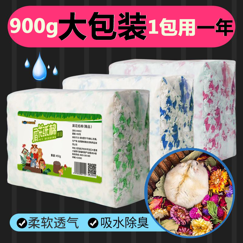 仓鼠纸棉保暖垫料无尘纸屑金丝熊吸水纸粒除臭木屑花枝鼠全套用品