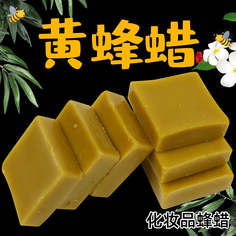 土蜂蜡  蜂蜡抛光家具diy口红唇膏密封酒瓶手工皂紫草膏100G