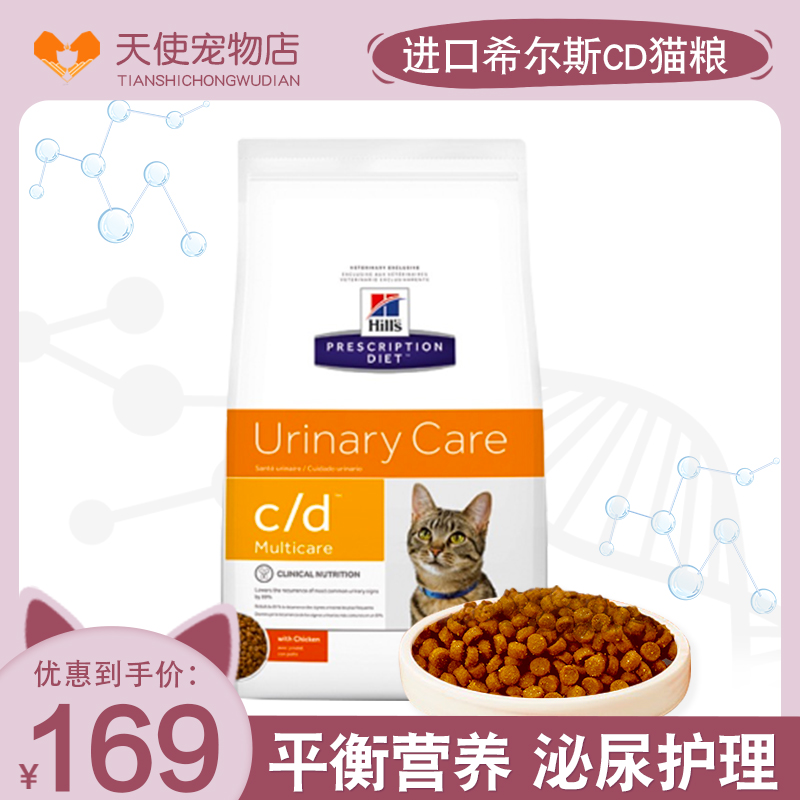 进口希尔斯猫粮cd维护泌尿道系统尿结石猫粮1.5kg3.8kg/6kg