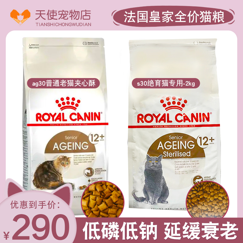 法国原装进口皇家老猫粮ag30/s