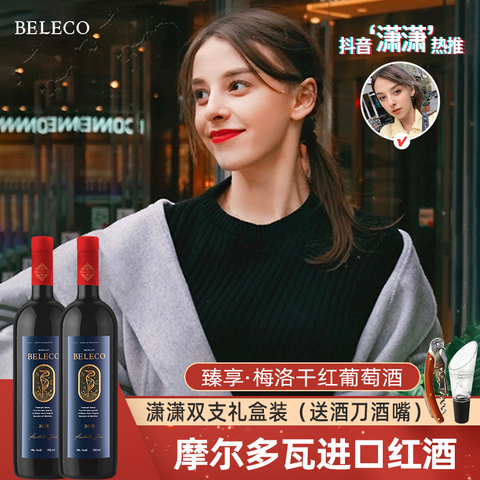 【潇潇推荐】贝莱奥Beleco红酒摩尔多瓦原瓶进口干红葡萄酒礼盒装