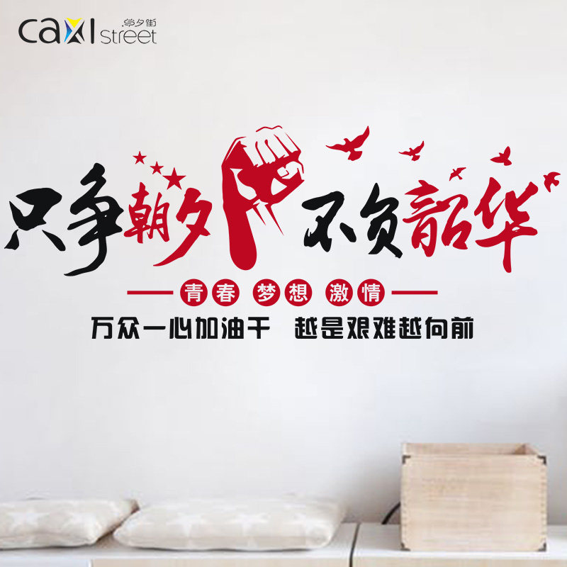 办公室装饰励志墙贴纸企业公司文化背景布置激励珍惜时间标语贴画