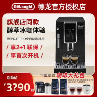 delonghi/德龙 D3T Pro全自动咖啡机家用意式美式办公室打奶泡