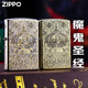 zippo打火机正品 魔鬼圣经之宝官方旗舰店正版防风煤油送男友礼物