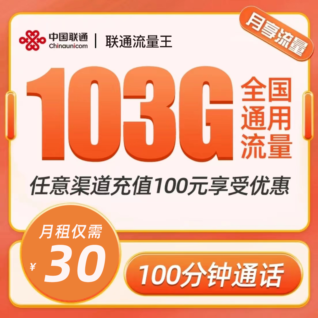 广东联通流量王纯享卡长期上网卡手机号码广州深圳佛山全国通用5g