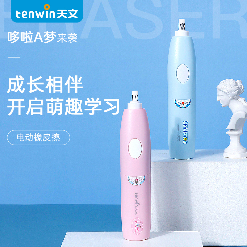 哆啦A梦联名款电动橡皮擦高光素描自动橡皮小学生绘画橡皮擦得干净像皮擦创意橡皮笔美术绘图橡皮儿童文具在类目 电子词典/电纸书/文化用品, 日常学习用品, 橡皮中 - 来自Buy2taobao.com提供专业的淘宝代购服务
