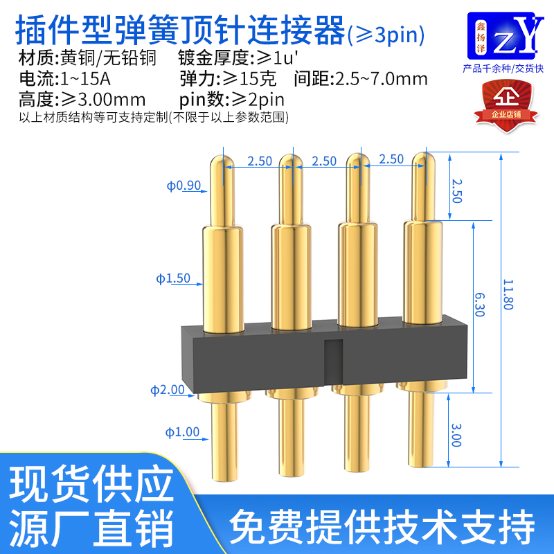 弹簧顶针连接器3~16p高4-15mm1A镀金黄铜插件tws耳机手机pogopin