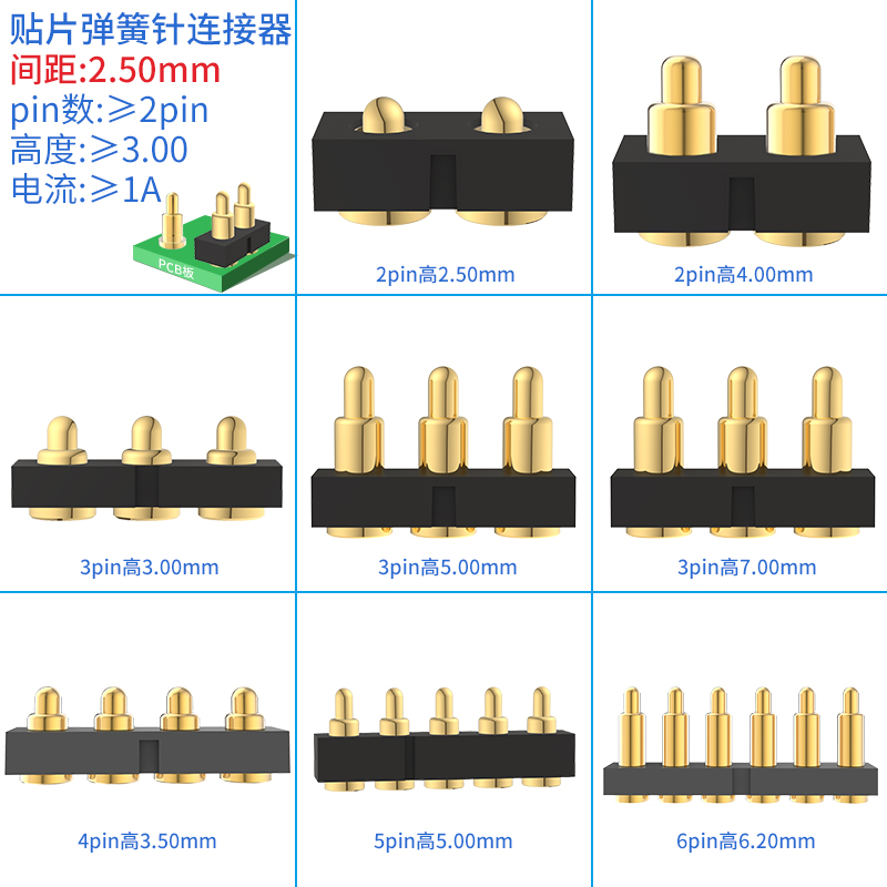 弹簧顶针贴片连接器间距2.50mm2pin4pin镀金黄铜充电触点pogopin