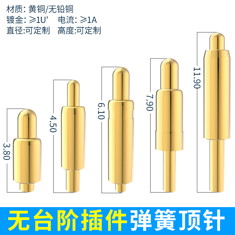 弹簧顶针插件无台阶镀金黄铜充电触点SMT蓝牙定位测试探针pogopin