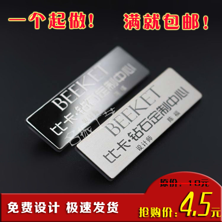 激光雕刻胸牌定做 高档不锈钢胸牌定制 工号牌 酒店员工牌制作在类目 个性定制/设计服务/DIY, 办公/文具定制, 胸牌定做中 - 来自Buy2taobao.com提供专业的淘宝代购服务