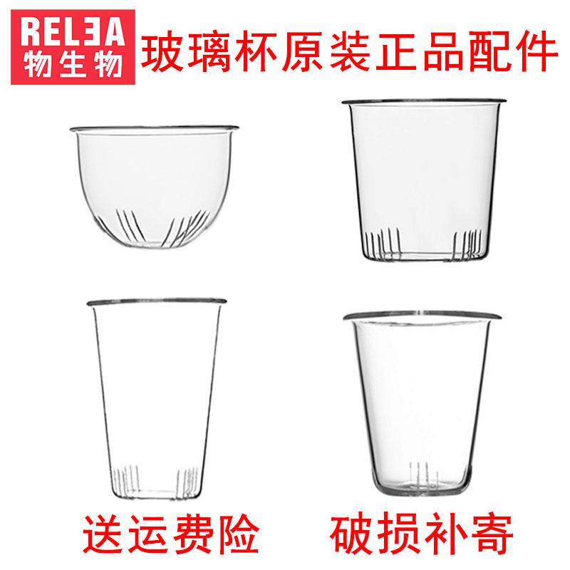物生物relea蘑菇杯专用配件单卖内胆茶壶漏过滤耐热玻璃水杯盖子
