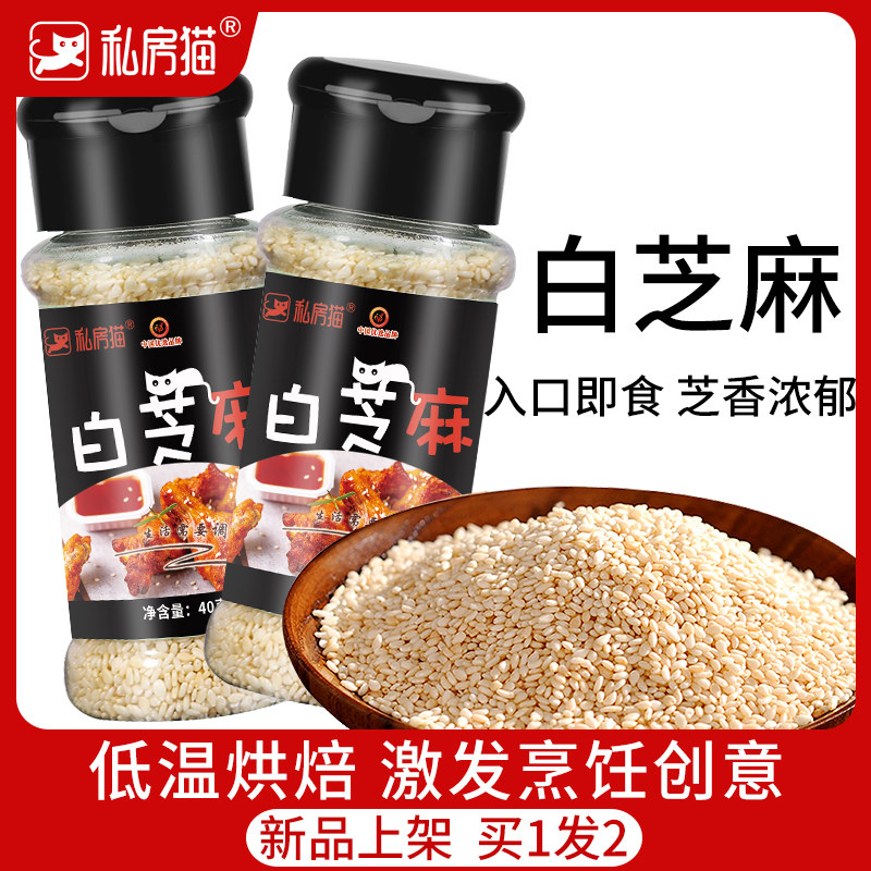 白芝麻40g*2 农家五谷杂粮粗粮即食非熟芝麻调料黑芝麻伴侣小包装
