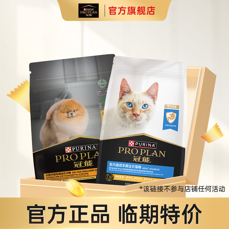 【临期特价】冠能官方旗舰店临期狗粮猫粮试吃装犬粮特价清仓泰迪