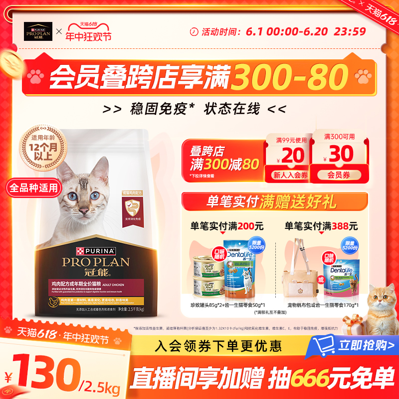 【全价猫粮】冠能猫粮2.5kg室内肠胃呵护鸡肉\三文鱼配方布偶德文