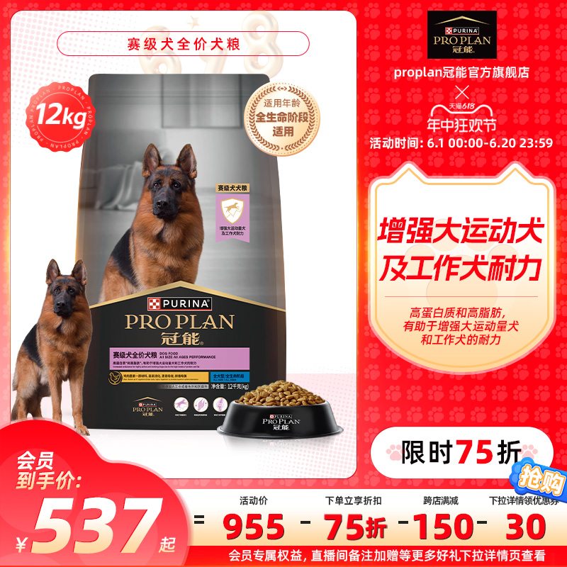 【赛犬专用】冠能赛级犬粮德牧杜宾灵