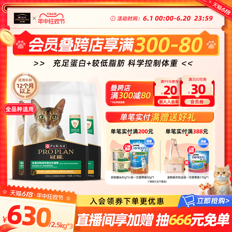 【全价猫粮】冠能猫粮成猫绝育后体重控制专用预防肥胖护理猫粮