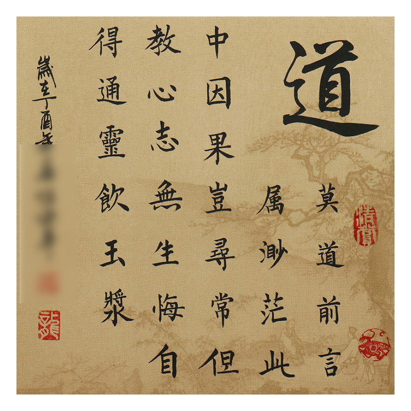 匿名拍卖《佛禅悟道》中国书法家协会会员河北分会员(有合影)