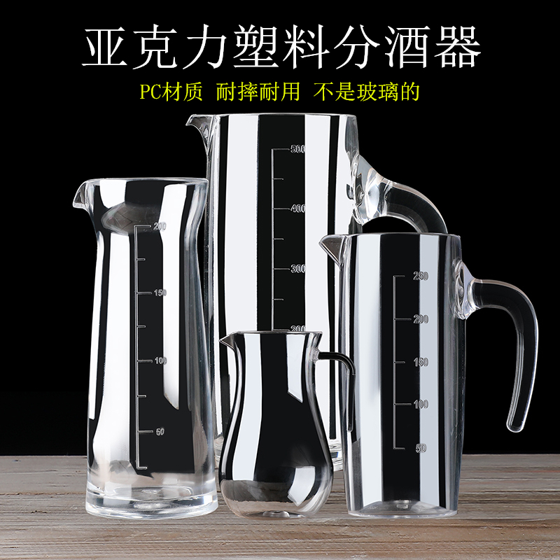 PC亚克力分酒器塑料防摔红酒醒酒器