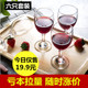加厚红酒杯 欧式高脚杯 水晶玻璃杯 家用小号葡萄酒杯套装6只