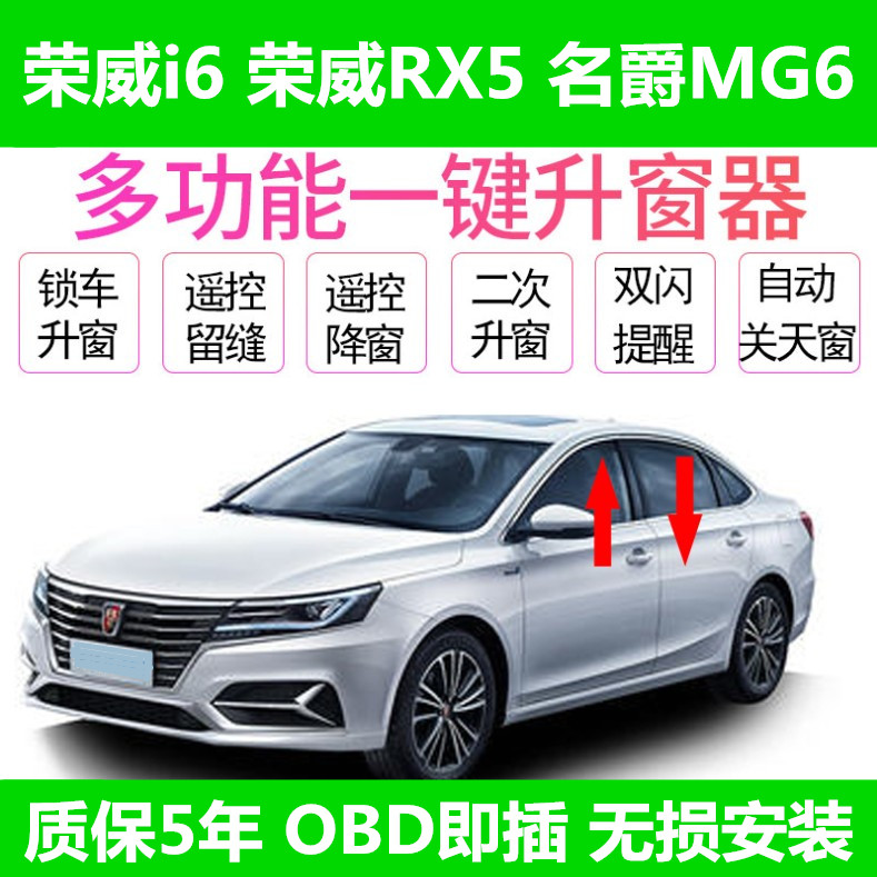 荣威i6 RX5 RX8 3名爵M