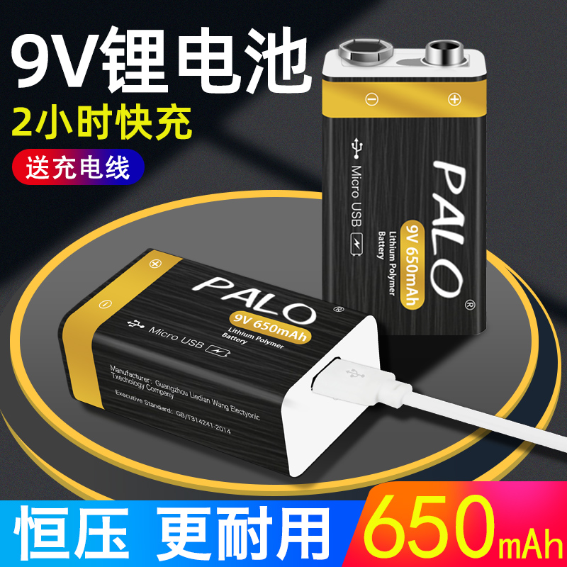 PALO/星威 9v充电电池万用表吉他6f22仪器9号叠层九伏USB可充锂电