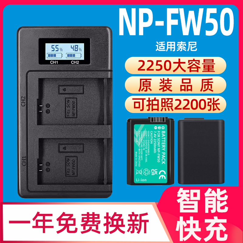 星威NP-FW50适用索尼相机电池智能充电器a7m2 a7r a6000 a6300 s2