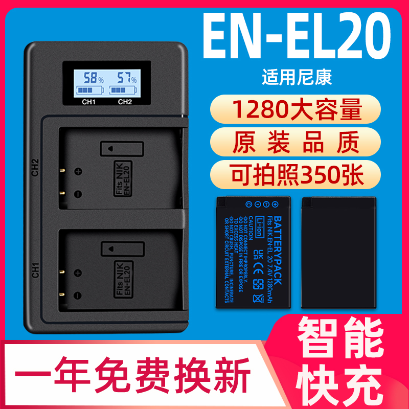 星威EN-EL20相机电池微单充电器适用尼康J1 J2 J3 S1 P1000 P950