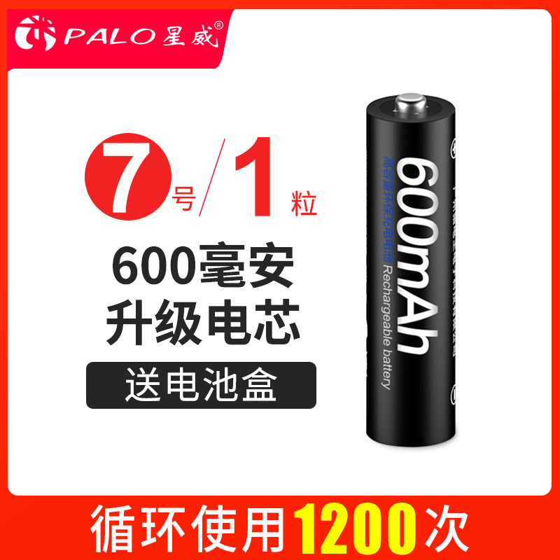 PALO/星威 AAA7号充电电池600mah无线鼠标键盘玩具镍氢可充电电池