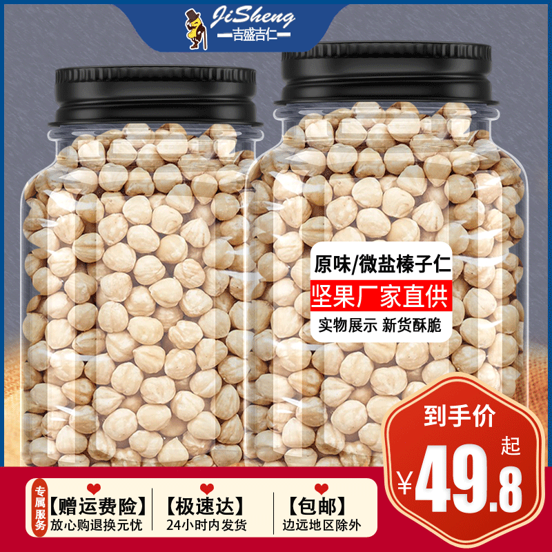 土耳其进口原味去皮熟榛子仁500g烘焙每日坚果原料孕妇坚果无添加