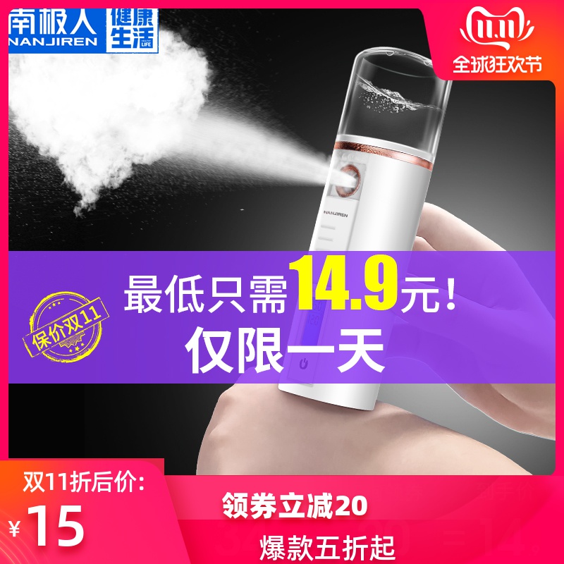 南极人纳米喷雾补水仪女充电冷喷便携式保湿脸部面部加湿神器手持优惠券