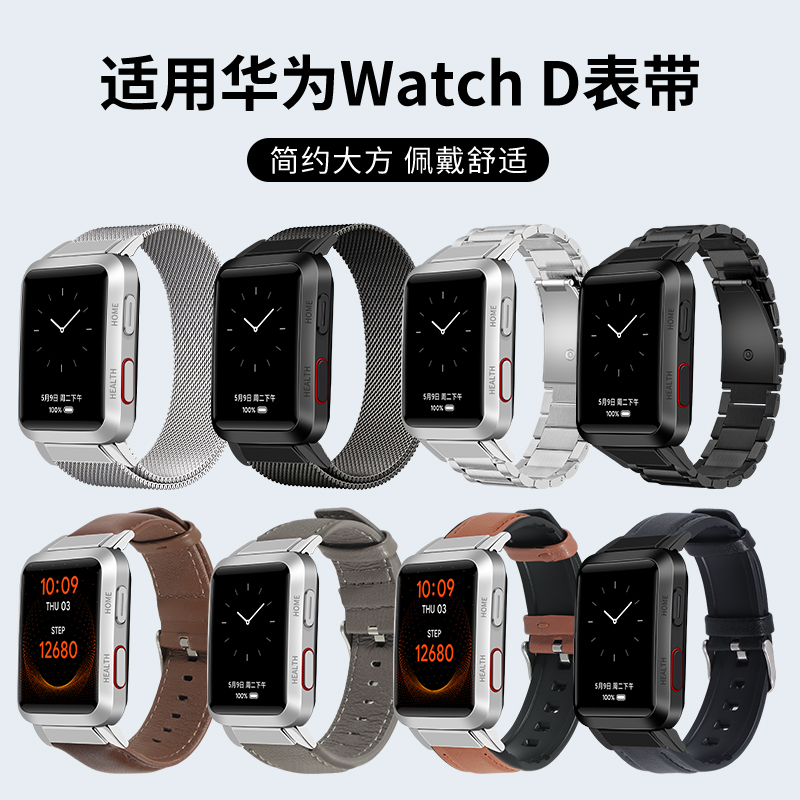 适用华为Watch D表带智能运动手表不锈钢三株钢米兰尼斯腕带HUAWEI D男女士弹力磁吸编织新款真皮替换配件