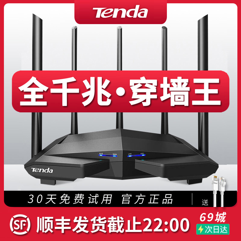 【顺丰当天发】腾达 双频千兆无线路由器 全千兆端口AC1200家用高速WiFi宿舍全屋覆盖5G大功率电信移动全网通