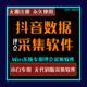 爬虫搜索采集软件抖音关键词热榜短视频评言仑区互动数据下载工具