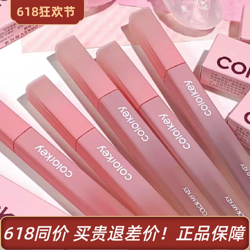 colorkey珂拉琪唇釉水雾唇露裸色系狐妖口红珂拉斯正品官方旗舰店