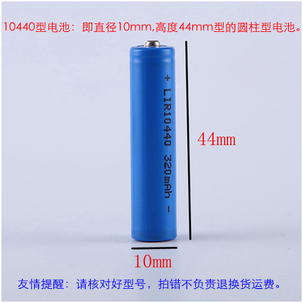 10440锂电池可充电 大容量3.7V录音笔鼠标激光手电筒专用电池