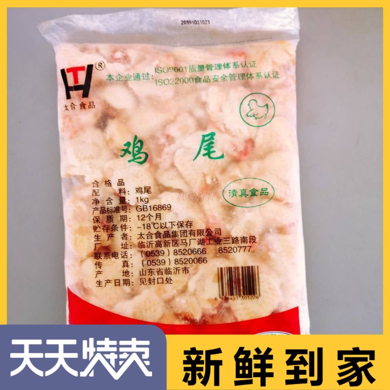 鸡美丽鸡尾2斤 鸡尾巴鸡翘冷冻新鲜鸡尖鸡屁股凤尾清真家庭美食