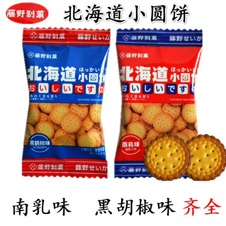 北海道南乳味黑胡椒日式小圆饼咸味饼干零食下午茶喜饼休闲食品