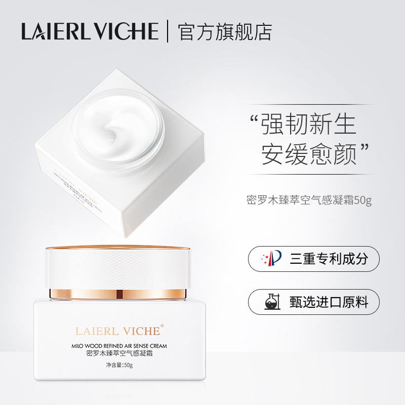 LAIERL VICHE莱依唯姿密罗木玻色因面霜抗皱紧致提亮保湿空气霜G