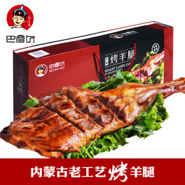 【巴彦尔正品】烤羊腿烤羊排大礼盒实惠装即食内蒙古特产新货包邮