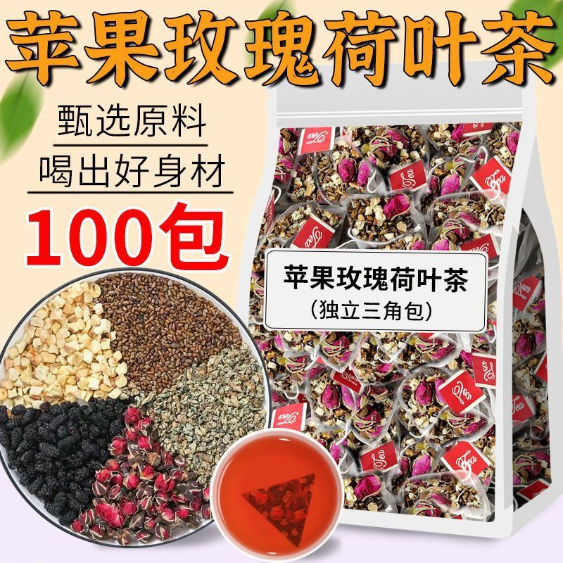 苹果玫瑰荷叶决明子轻盈减水果茶叶包