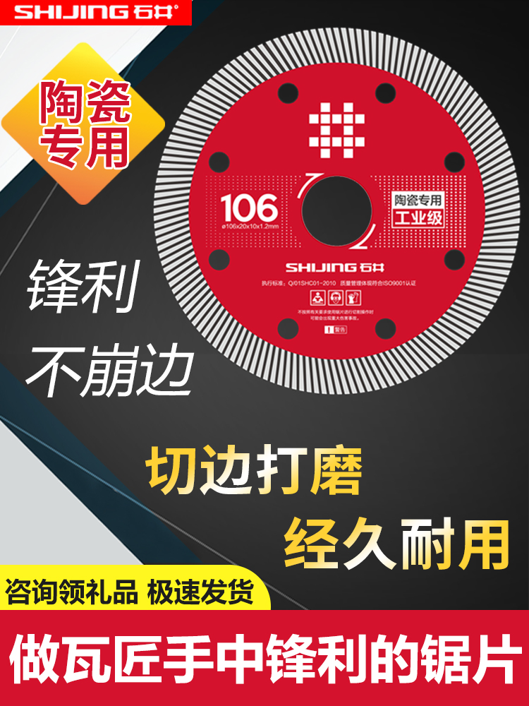 Shijing Ultra-thin tiles Cutting Sheet Special Dry Cutting Water Cutting Marble Corner Grinder Blade Marble Blade Saw Blade