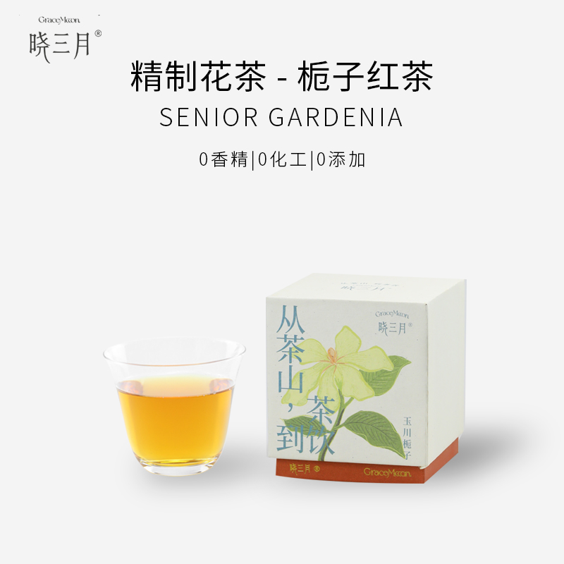 晓三月栀子花茶红茶新茶小袋茶伴手礼