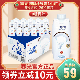 海南特产春光生榨0蔗糖椰子汁250ml*10瓶整箱奶拿铁植物蛋白饮料