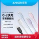 Anker安克Type-c数据线PD快充线MFI认证C-L接口适用于苹果手机通用iPhone14/13pro/12/11通用