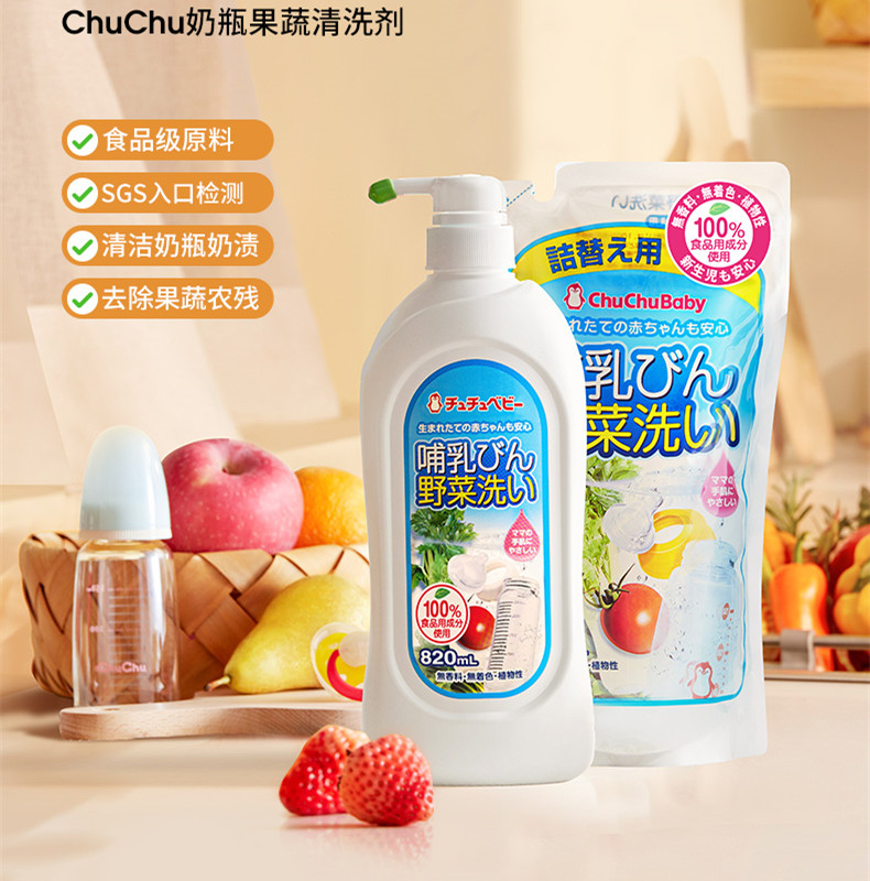 chuchu啾啾果蔬奶瓶清洗剂清洁剂婴儿专用宝宝清洗液补充装洗玩具